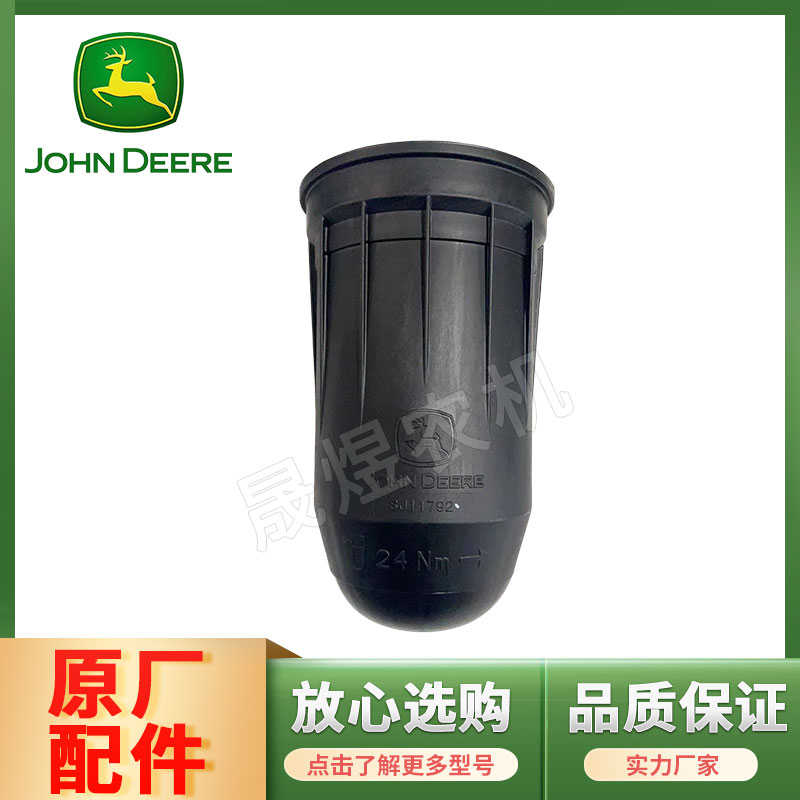 约翰迪尔拖拉机原厂配件6B1204液压油过滤器 后桥液压滤芯SJ11792