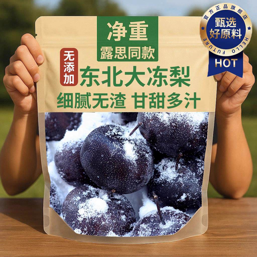 冻梨东北大黑梨黑龙江顺丰包邮哈尔滨特产新梨花盖梨正宗商用爆汁