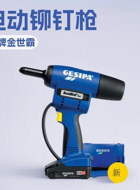 德国金世霸GESIPA铆钉枪AccuBirdPro抽钉枪1679661充电式