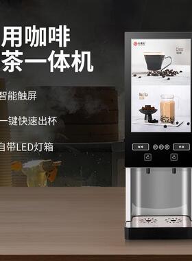 商用两口咖啡奶茶饮料一体机早餐店自助餐店全自动分杯速溶热饮机