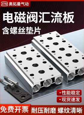 气动电磁阀底座4V210-08汇流板200M阀组安装汇流排阀板固定座盲板
