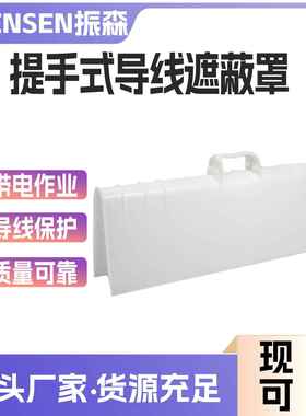 硬质导线遮蔽ZF01702护配电线路导线罩罩1带电作业防罩绝缘96115