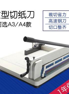 彩德858A4重型裁纸刀厚层切纸机4CM厚相册菜谱裁切机厚层裁切