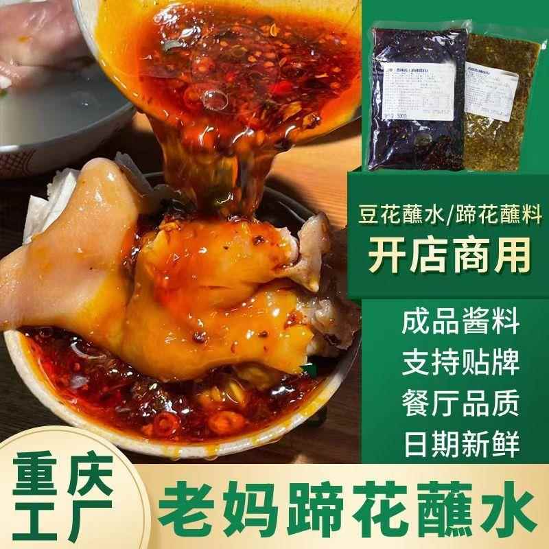 新疆包邮四川老妈蹄花蘸料蘸水富顺豆花香辣拌饭拌面 面辣椒酱成