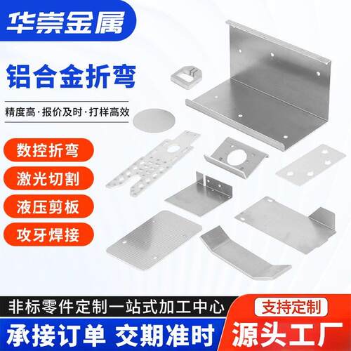 铝板折弯加工个性铝合金零切6061散热铝板打孔攻牙1060材料5052