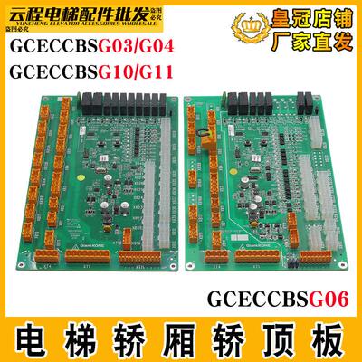 适用通力电梯轿顶通讯板GCECCBSG03/04/06 GCECCG10/G11 GCECCBS