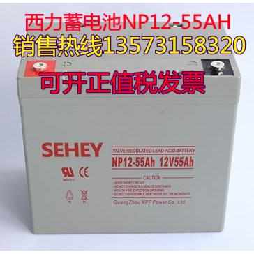 SEHEY西力蓄电池NP65-12质保三年12V65AH 机房 UPS电源 EPS应急