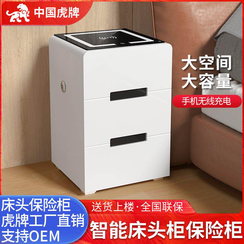 虎牌保险柜家用床头柜保险箱一体柜智能床头柜65cm防盗带无线充电