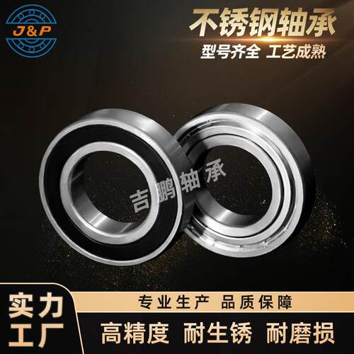 不锈钢轴承S6017 S6018 S6019 S6020 S6021 S6022 高转速耐腐蚀