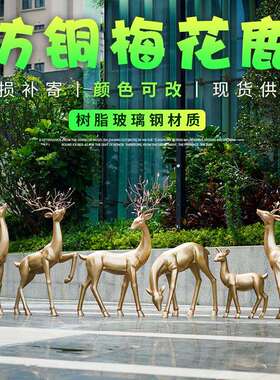 玻璃钢抽象梅花鹿雕塑几何鹿摆件售楼处小区草坪动物园林景观小品