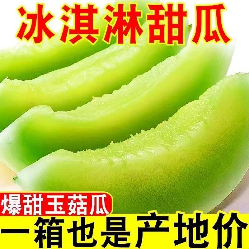 海南冰淇淋玉菇甜瓜大果10新鲜水果斤应季当季整箱香瓜羊角脆蜜瓜