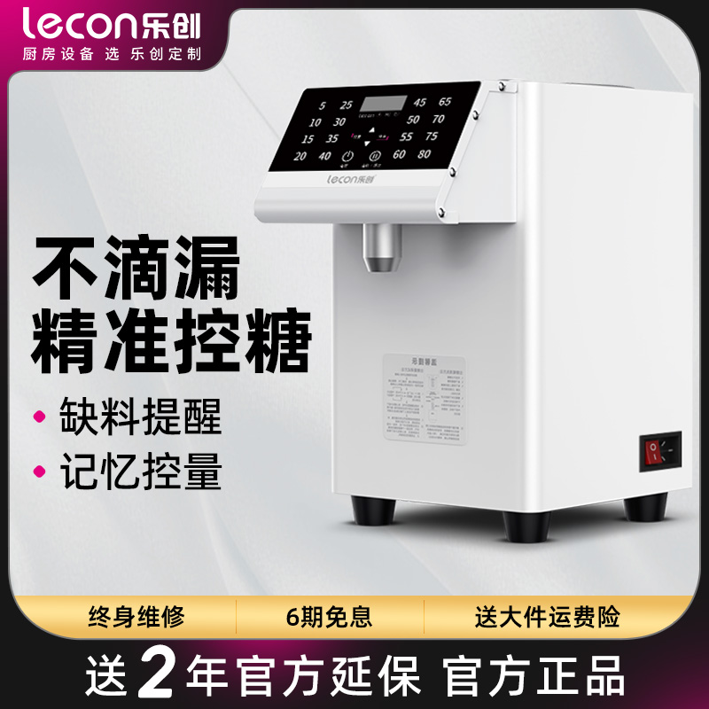乐创16格全自动果糖机商用奶茶店小型迷你精准定量机水吧设备全套