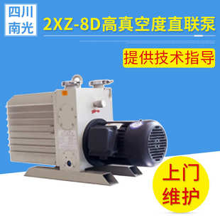 南光真空直联泵 2XZ 8D高真空度直联泵8L 直联双级旋片式 真空泵