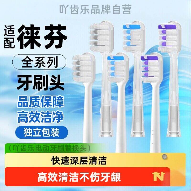 吖齿乐适配Laifen徕芬扫振电动牙刷头LFTB01-P/A/SE/i2替换莱芬图片