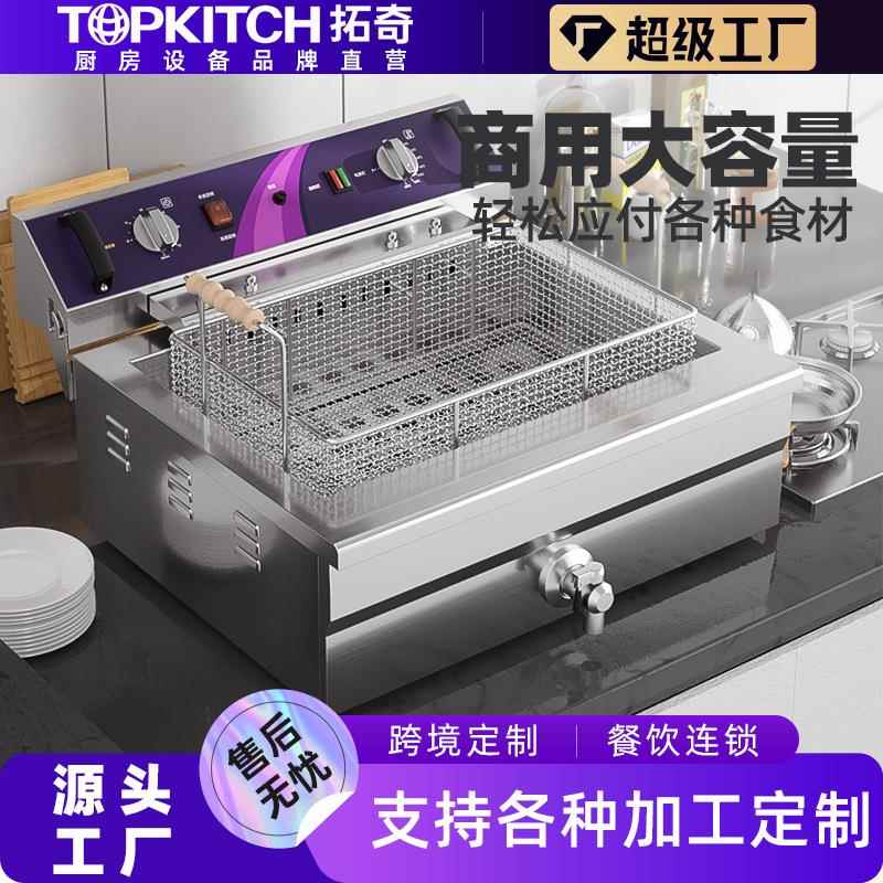 电炸炉商用大容量炸鸡炸油条恒温电油炸锅速热多功能设备