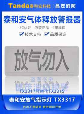 泰和安气体灭火释放灯 气体喷洒警报器TX3317A 代替TX3315