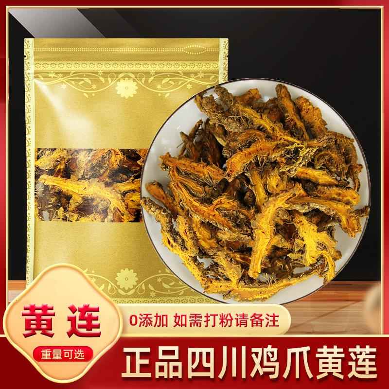 黄连中药材500g克 正品四川黄连片川黄连苦黄莲黄莲片可打黄连粉