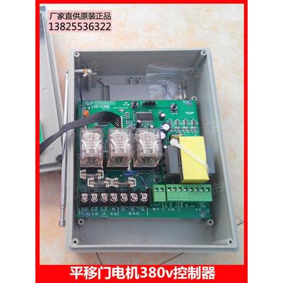380V电动门电机控制箱 三相开门机遥控控制器  平移门电机线路板