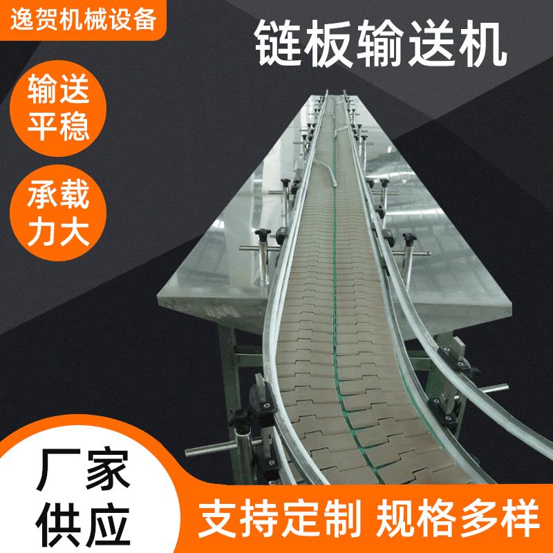 啤酒灌装食品传送输送线不锈钢链板输送机环形重型链板输送机厂家