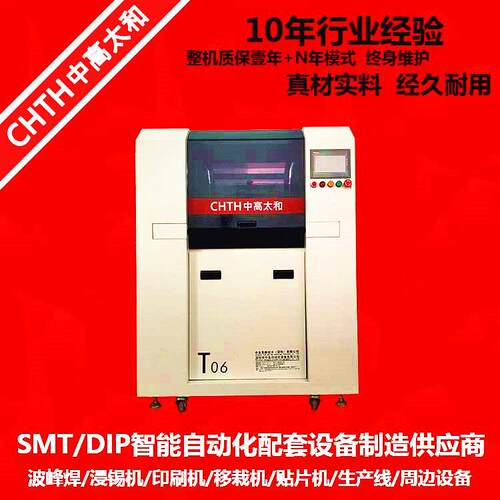 中友T06全自动锡膏印刷机0.6米LED灯板/PCB驱动电源板锡膏印刷机