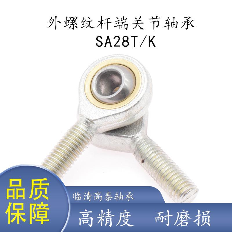厂家直供 健身器材 外螺纹鱼眼杆端关节轴承SA28T/K轴承连杆