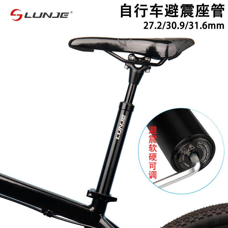 LUNJE登山自行车减震座管杆代驾折叠电动车避震坐管软硬可调坐杆