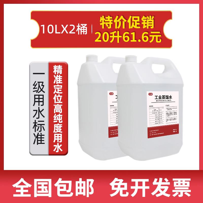 工业蒸馏水去离子水实验室超纯水激光切割机配兑科莱恩防冻液专用