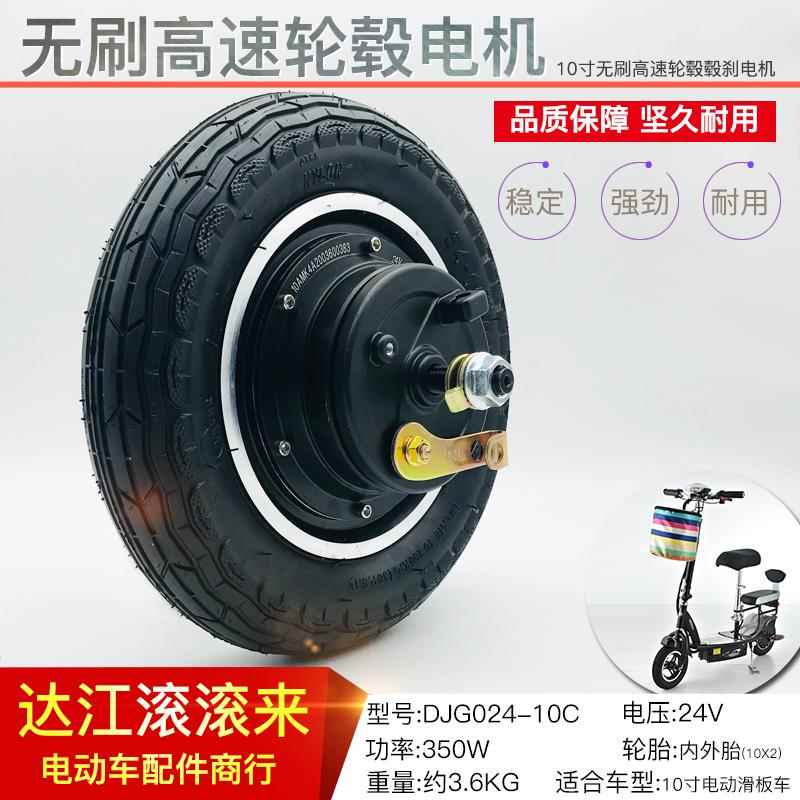 10寸电机轮毂 滑板车改装套件24V350W36V48V电动车电机十寸改装