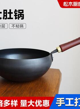 无涂层大肚锅炒锅手工锻打熟铁锅家用炒菜锅无涂层不粘锅