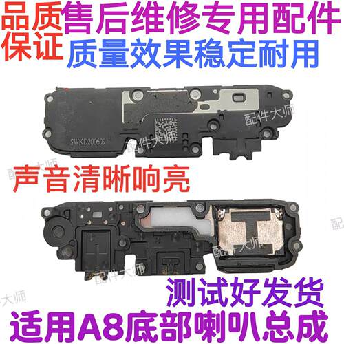 适用于OPPO A8喇叭总成oppoA8喇叭振铃听筒手机扬声器响铃原装