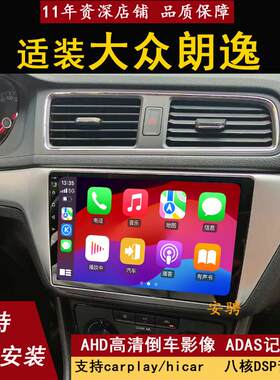 适用于08-10 11-12 13-14 15-18款福斯朗逸中控大屏影音导航机