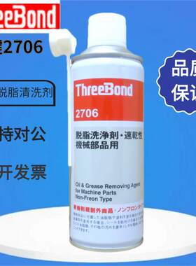 日本进口三键2706强力脱脂清洗剂去除油脂污垢清洁剂洗净剂除油剂