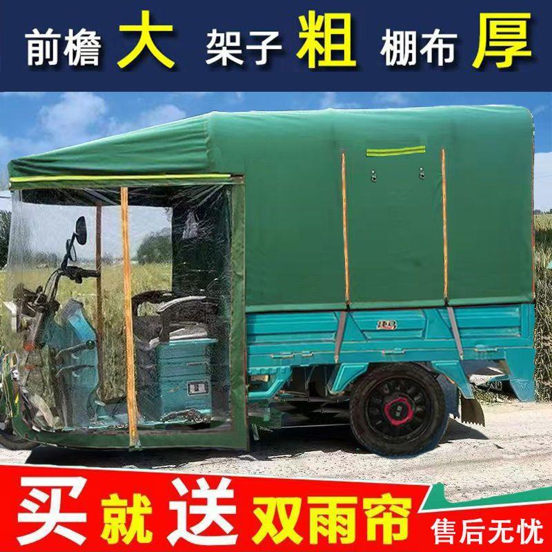 电动三轮车遮雨棚车棚车蓬篷帆布腰带支架遮雨挡风罩蓬雨棚篷快递