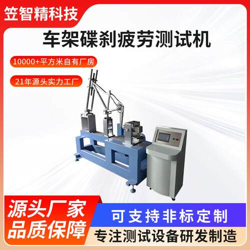 厂家销 自行车刹车架碟直刹疲架劳试验LZJ-2083机 车碟疲劳测试机