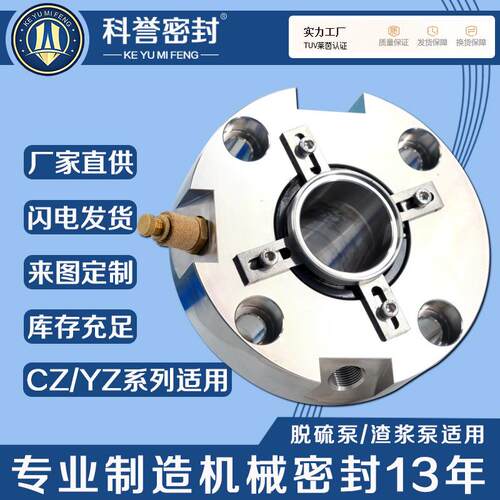 机械密封CZ32-160CZ40-160CZ50-160化工泵清水泵用机封厂家直供