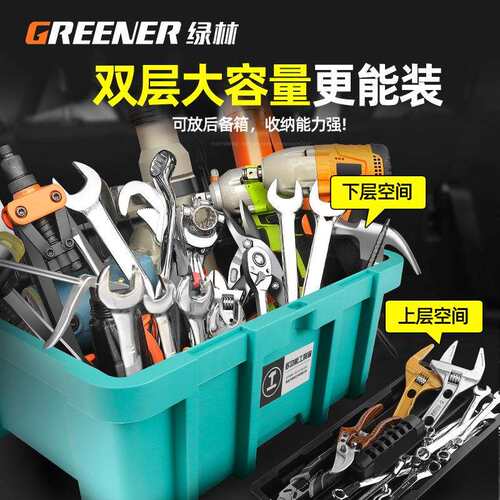 工绿林工具盒收GREENER/家纳盒用收纳箱工具汽修能具多功箱子工具