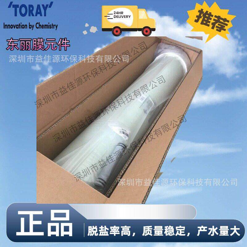 日本东丽原装正品水处理纳滤透膜NE8040-40现货供应