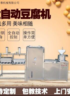 全自动做豆腐的设备家用商用豆腐一体机全自动豆腐机商用级