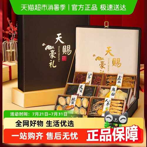 山珍海味礼盒海参鲍鱼干货天赐豪礼海鲜滋补品年货过年大包送礼品