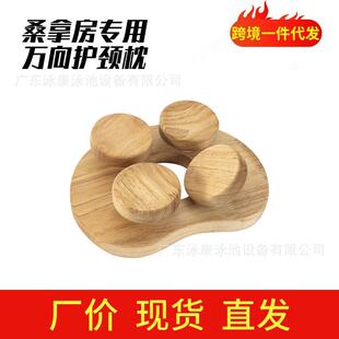 跨境桑拿汗蒸干蒸房护颈万向木枕桑拿木枕颈托腰枕桑拿房用品配件
