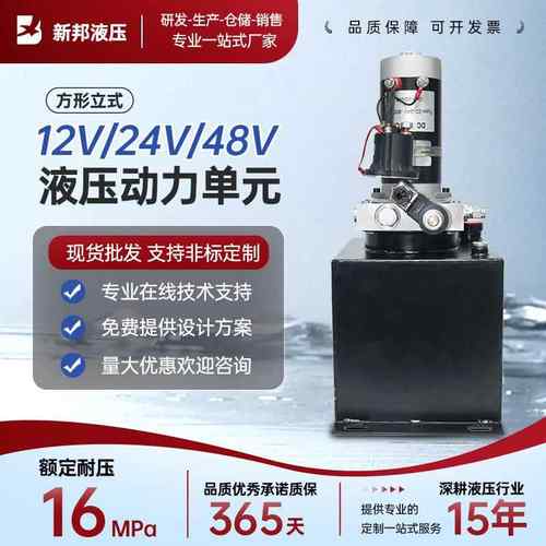 液压动力单元动力机电机电磁电动叉车尾板升降液压泵站12V24V48V