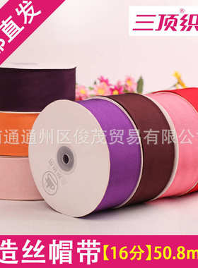 帽带【织带】508mm宽边.帽带三鼎边带三顶人造丝包 彩色