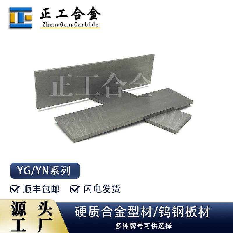 YG8硬质合金长条高耐磨碳化钨长条板高硬度钨钢块可非标