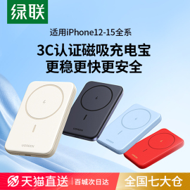 绿联磁吸无线充电宝器适用苹果15promax华为iphone14手机专用13超薄小巧magsafe外接电池移动电源