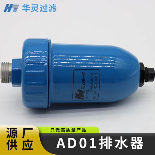 厂家大量现货 外部自动排水器 过滤器外排AD299-02 精密过滤器配