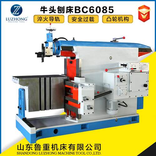 牛头刨床 BC6085刨床 Shaper machine 卧式牛头刨床 成型机 刨床
