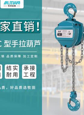 牧田 MSC型手拉葫芦 1t*3m起重葫芦 三角形手拉葫芦手拉葫芦
