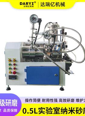 实验室纳米砂磨机油漆涂料砂磨机机械密封砂磨机农悬浮剂研磨机