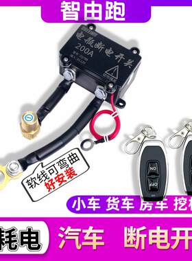 12v汽车电瓶机械断电开关防漏电防亏电小车遥控SUV电池磁吸断电器