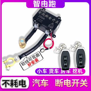 12v汽车电瓶机械断电开关防漏电防亏电小车遥控SUV电池磁吸断电器